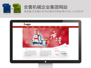 高效獲取機(jī)械企業(yè)網(wǎng)站設(shè)計(jì)資源 機(jī)器鞋機(jī)類網(wǎng)頁(yè)模板與素材推薦