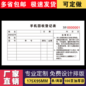手機(jī)維修店舊手機(jī)收購(gòu)登記表二聯(lián)二手手機(jī)寄售回收記錄本承諾協(xié)議