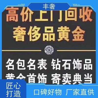 豐奢連云港奢侈品回收 實(shí)體店經(jīng)營與寄賣服務(wù)，哪種更劃算？
